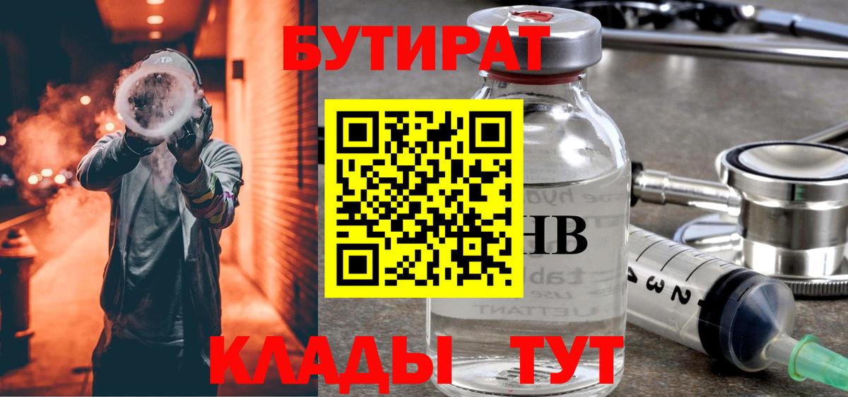 Радужный  БУТИРАТ вода  Вход с VPN 