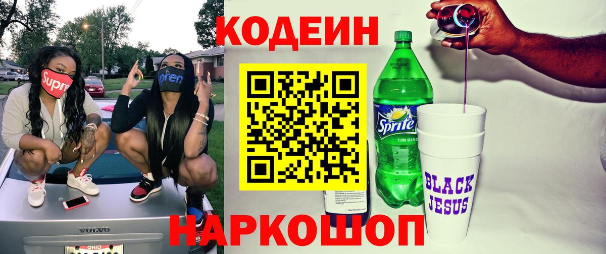 Кодеин напиток Lean (лин)  Кодеиновый сироп Lean Purple Drank  Радужный  Вход с VPN 