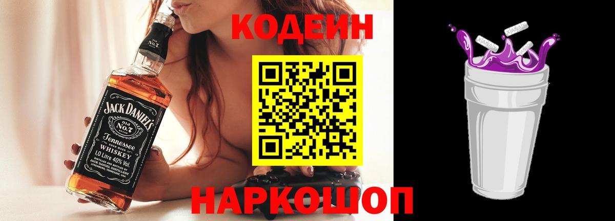 Codein Purple Drank Радужный