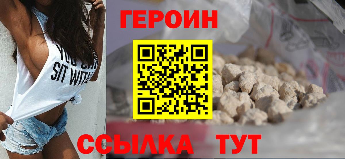 Героин белый  Вход с VPN  Радужный 