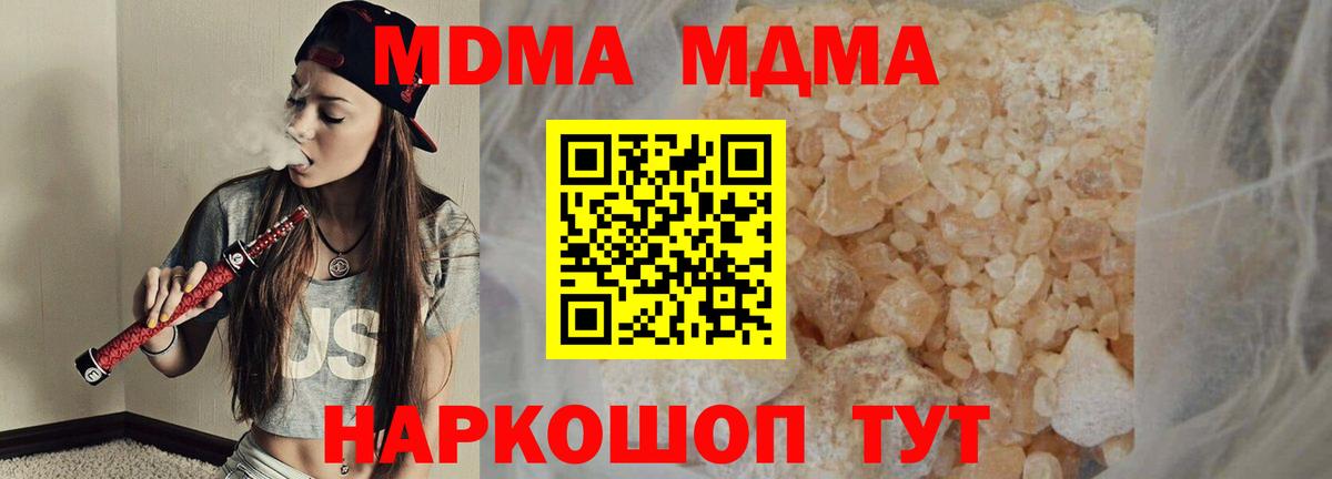 МДМА crystal  MDMA VHQ  Вход с VPN  MDMA  Радужный 