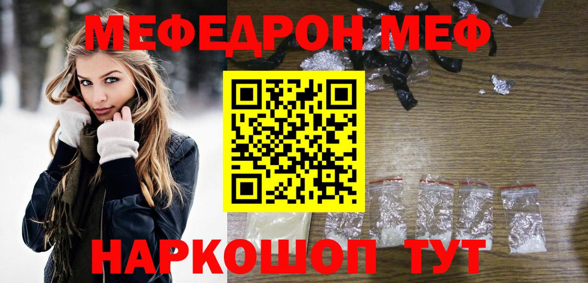 Радужный  МЕФ mephedrone  Меф  МЕФ мяу мяу  Меф  Вход с VPN 